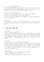 신도시 개발의 현황과 문제점-4