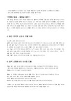신도시 개발의 현황과 문제점-5