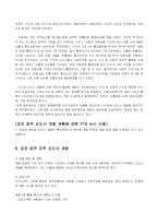 신도시 개발의 현황과 문제점-9