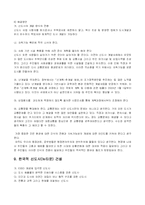 신도시 개발의 현황과 문제점-12