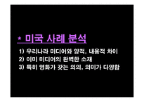[매스컴심리] 미디어 속 동성애와 수용자 심리-8