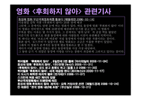 [매스컴심리] 미디어 속 동성애와 수용자 심리-12