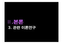 [매스컴심리] 미디어 속 동성애와 수용자 심리-15