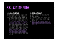 [매스컴심리] 미디어 속 동성애와 수용자 심리-20