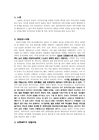 [일본정치] 극동군사재판과 뉘른베르크 전범재판의 사례 비교 및 앞으로의 과제-2