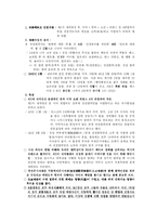 [일본정치] 극동군사재판과 뉘른베르크 전범재판의 사례 비교 및 앞으로의 과제-3