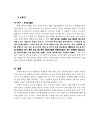 [일본정치] 극동군사재판과 뉘른베르크 전범재판의 사례 비교 및 앞으로의 과제-4