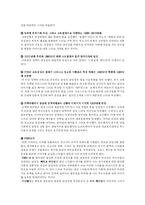 [영상커뮤니케이션] 드라마, 영화를 통해 변해가는 남성상-2