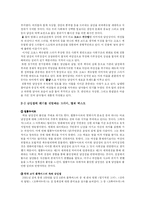[영상커뮤니케이션] 드라마, 영화를 통해 변해가는 남성상-3