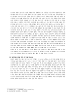 [환경경제학] 월경 환경오염과 대응방안-7