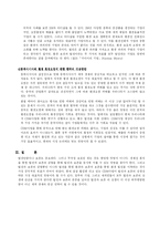 [환경경제학] 월경 환경오염과 대응방안-10