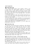 [정보화사회] 마이크로소프트와 인텔에 그리고 윈텔에 대해서-1