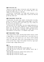 [정보화사회] 마이크로소프트와 인텔에 그리고 윈텔에 대해서-2