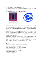 [정보화사회] 마이크로소프트와 인텔에 그리고 윈텔에 대해서-6
