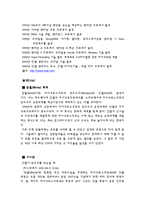 [정보화사회] 마이크로소프트와 인텔에 그리고 윈텔에 대해서-7