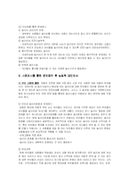 [아동복지] 아동의 놀이문화-9
