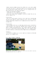 [아동복지] 아동의 놀이문화-11