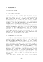 [미국대외관계사] 제네바 합의의 한계와 그 시사점-2