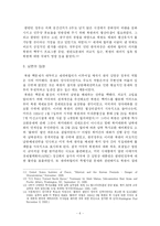 [미국대외관계사] 제네바 합의의 한계와 그 시사점-6