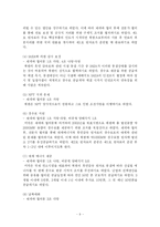 [미국대외관계사] 제네바 합의의 한계와 그 시사점-9