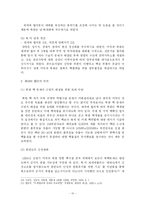 [미국대외관계사] 제네바 합의의 한계와 그 시사점-10