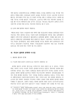 [미국대외관계사] 제네바 합의의 한계와 그 시사점-11