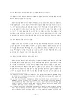 [미국대외관계사] 제네바 합의의 한계와 그 시사점-12