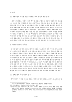 [미국대외관계사] 제네바 합의의 한계와 그 시사점-13