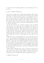 [미국대외관계사] 제네바 합의의 한계와 그 시사점-16