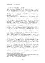 [비교정치] 쿠바 경제개혁의 성과와 과제-2