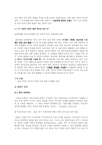 [현대사회론] 교육현실에 관하여-5