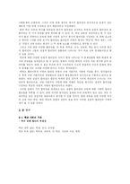 [현대사회론] 교육현실에 관하여-8
