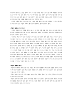 [현대사회론] 교육현실에 관하여-10
