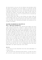 [현대사회론] 교육현실에 관하여-12