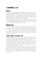 [성문화] MT 엠티 문화에 관한 보고서-2