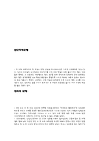 [성문화] MT 엠티 문화에 관한 보고서-4
