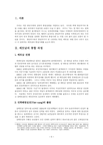 [비교정치] 베트남 통일의 특징과 한국통일에의 시사점-1