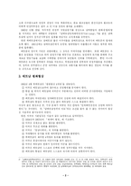 [비교정치] 베트남 통일의 특징과 한국통일에의 시사점-2