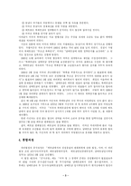 [비교정치] 베트남 통일의 특징과 한국통일에의 시사점-3