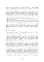 [비교정치] 베트남 통일의 특징과 한국통일에의 시사점-4