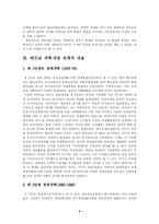 [비교정치] 베트남 통일의 특징과 한국통일에의 시사점-5