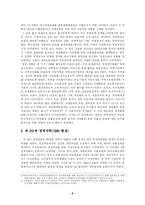 [비교정치] 베트남 통일의 특징과 한국통일에의 시사점-6