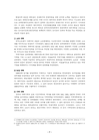 [비교정치] 베트남 통일의 특징과 한국통일에의 시사점-7
