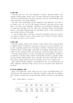 [비교정치] 베트남 통일의 특징과 한국통일에의 시사점-8