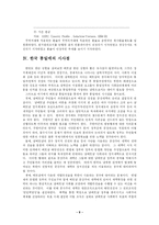 [비교정치] 베트남 통일의 특징과 한국통일에의 시사점-9