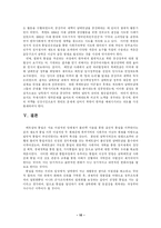 [비교정치] 베트남 통일의 특징과 한국통일에의 시사점-10