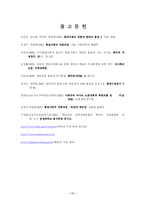 [비교정치] 베트남 통일의 특징과 한국통일에의 시사점-11