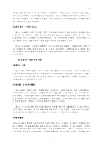 [사회계층론] 포르노 속의 남녀 불평등-3