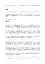 [사회계층론] 포르노 속의 남녀 불평등-4