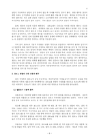 [사회계층론] 포르노 속의 남녀 불평등-6
